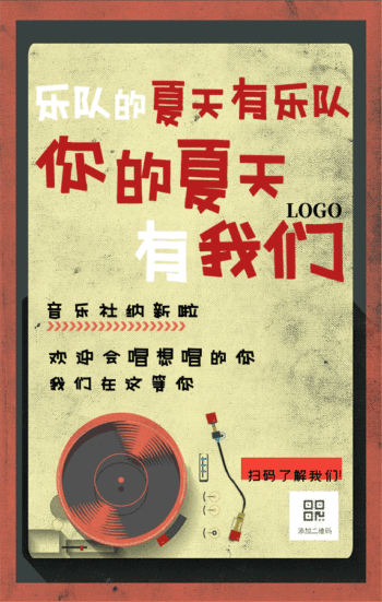 开学季音乐社团纳新海报gif动图模板