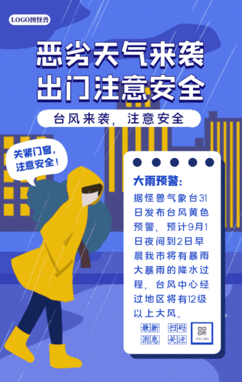 恶劣天气下雨天注意安全提示动态gif模板