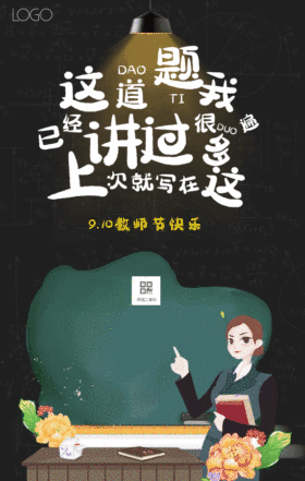 教师节创意手绘老师动态gif海报
