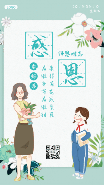 教师节学生献花教师花卉尊师重教gif模板