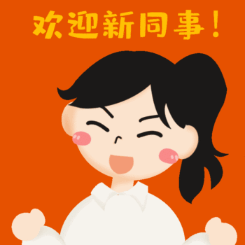 gif动图模板卡通hr招聘动态表情包