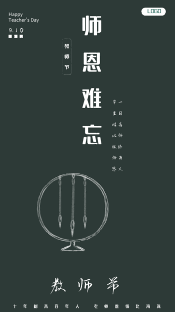 笔墨纸砚教师节gif模板
