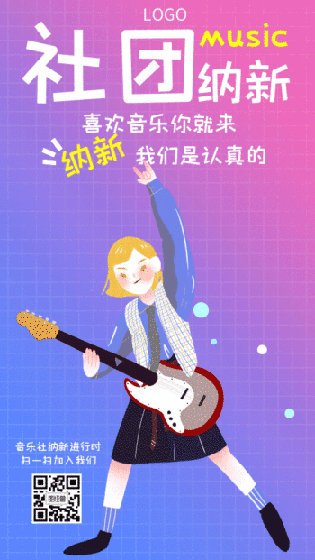 开学社团纳新音乐手绘女孩gif动态海报