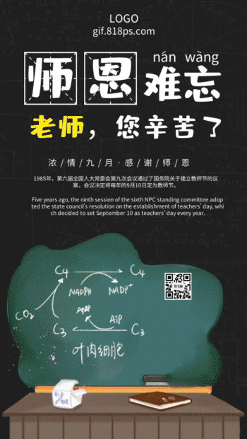 教师节卡通插画创意黑板字动态gif海报