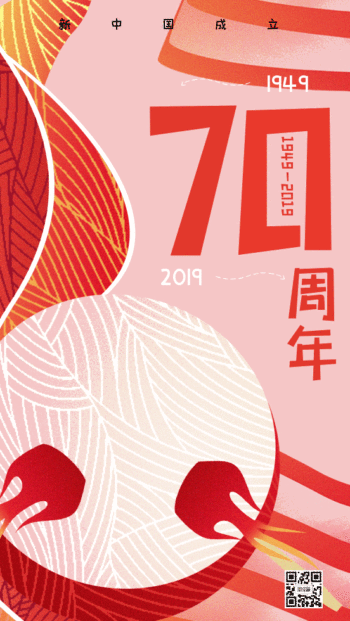 70周年gif动态海报
