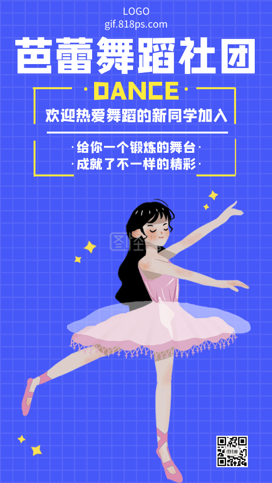 舞蹈社团新学期纳新手绘插画gif海报