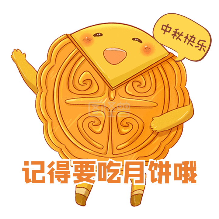 可爱中秋节月饼问候动态表情包