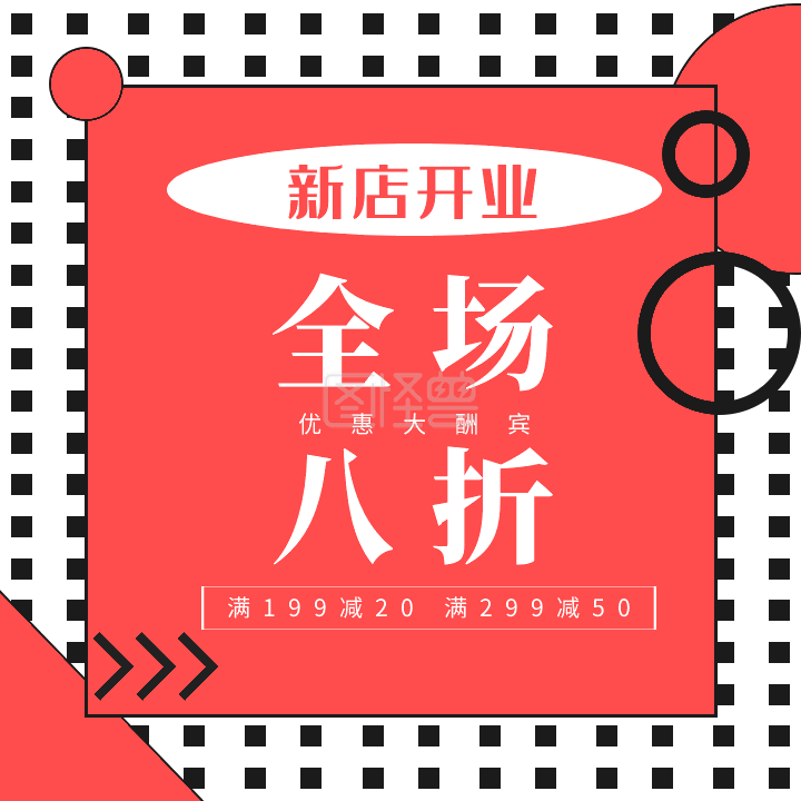 开业动图-原创红白简约新店开业动图在线GIF动图制作-图怪兽