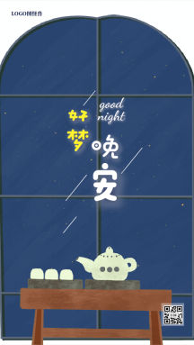 晚安好梦温馨问候日签动态GIF模板