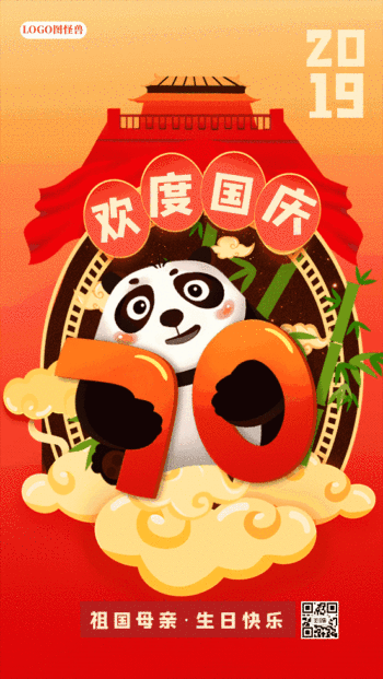 欢度国庆祖国母亲节日快乐动态gif模板