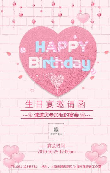 生日邀请函gif动态海报