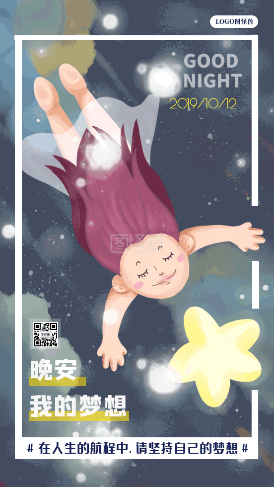 星星月亮-晚安梦想星星月亮问候动态GIF模板在线GIF动图制作-图怪兽
