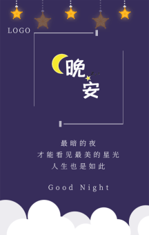 夜晚扁平简约星星灯晚安日签