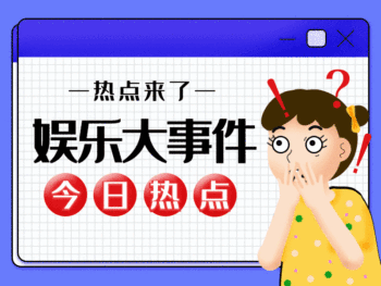 gif动图模板今日热点动态横版配图