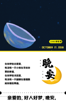 晚安问候祝福好梦动态GIF模板