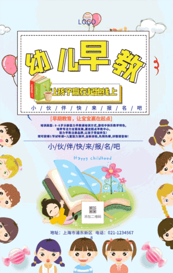 图怪兽 海报设计 幼儿培训海报 幼儿早教招生gif动态模板