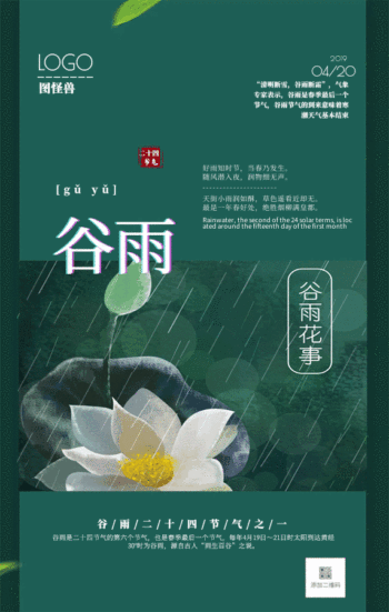 摄影质感谷雨节气海报gif动图模板