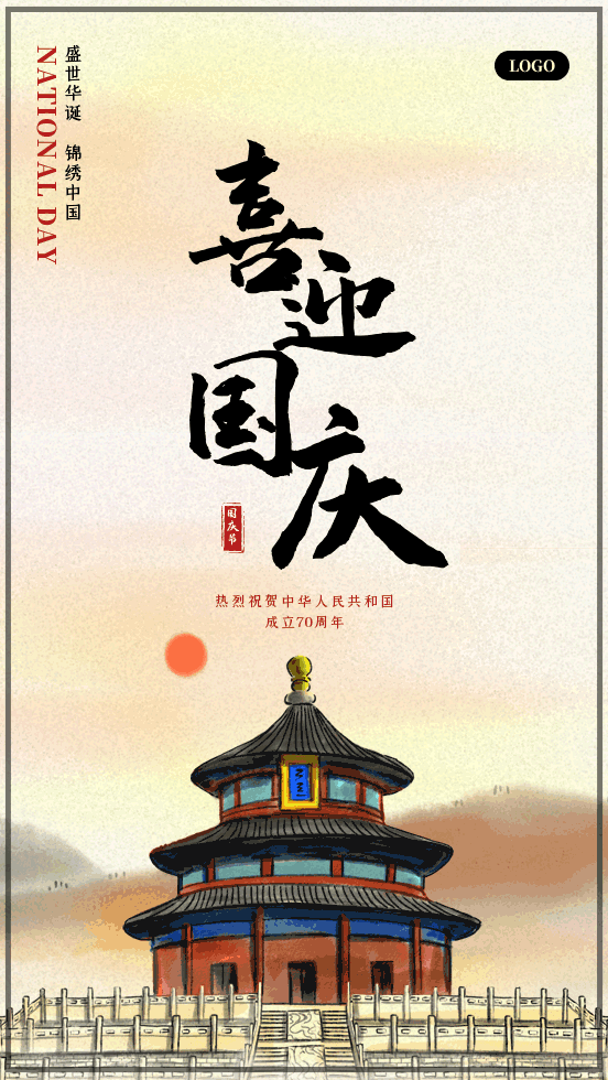 国庆节大气海报gif动图模板