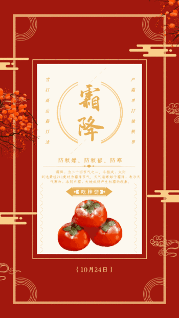 原创红色中国风霜降gif