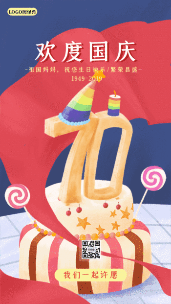 70周年国庆海报