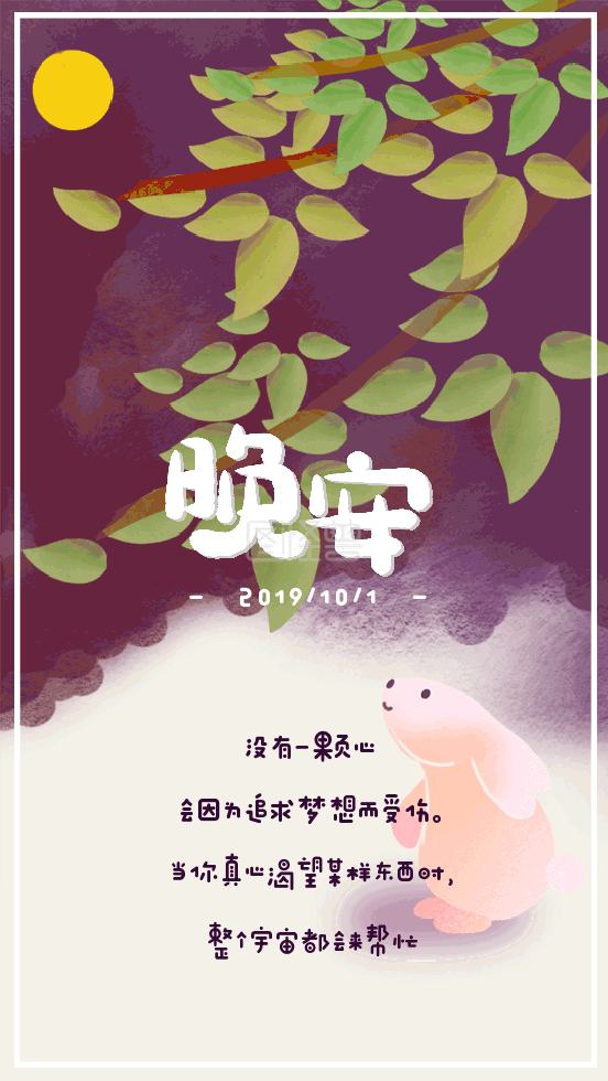 晚安治愈系日签gif动图模板