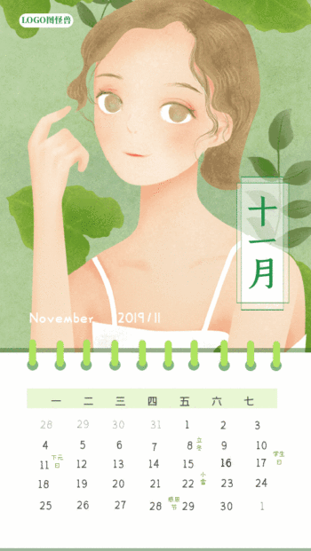 11月日历图片