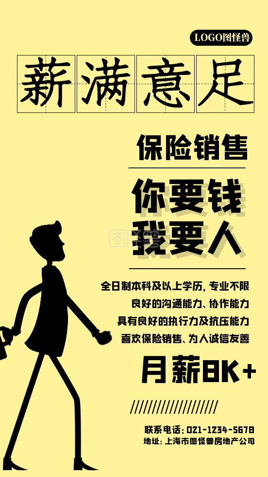 保险销售招聘人才动态gif模板