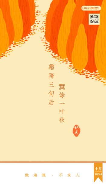 霜降节气问候简约手绘清新动态gif模板