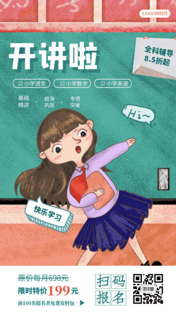 小学生辅导班培训班招生动态gif模板