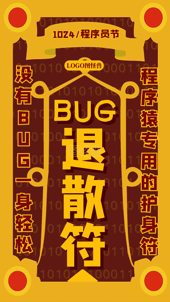 程序员节bug退散符搞怪动态gif模板