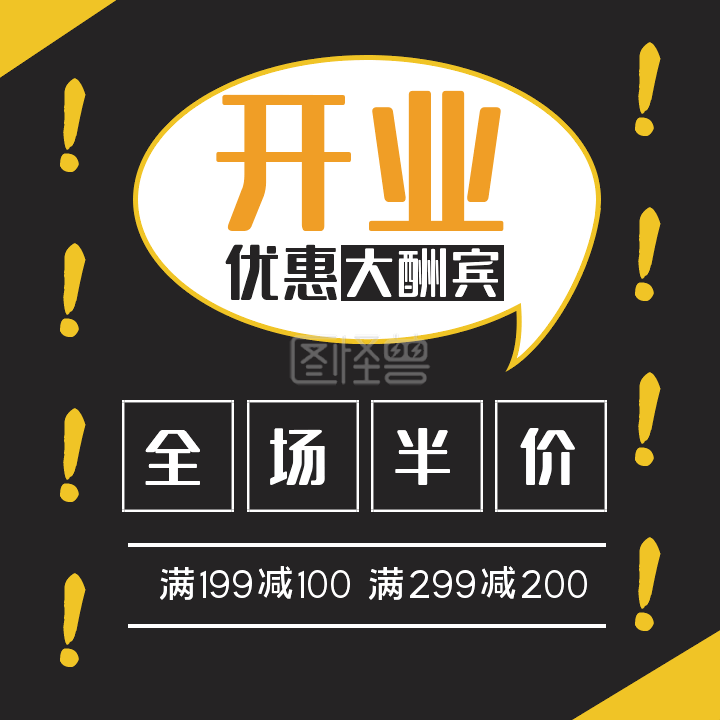 方形配图-原创黄黑简约开业促销方形配图GIF 在线GIF动图制作-图怪兽