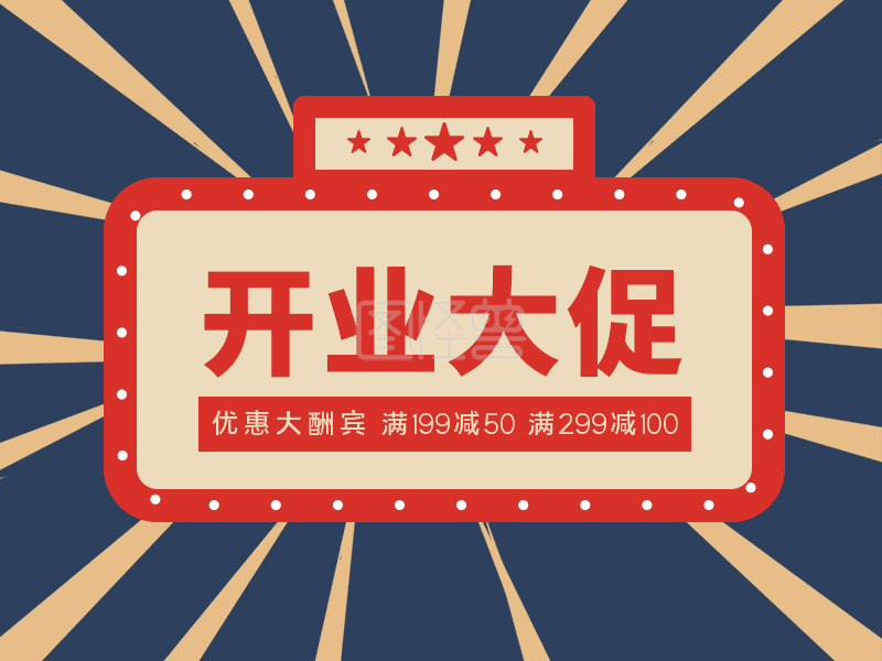 开业大-原创复古中国风开业大促横版配图GIF 在线GIF动图制作-图怪兽