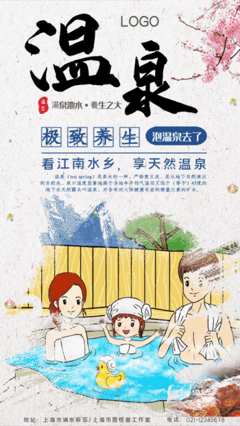 原创中国风温泉gif动态模板