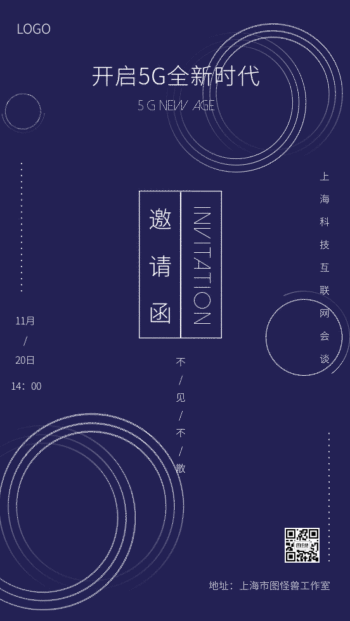 图怪兽 海报设计 动图邀请函