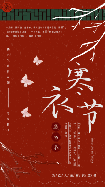 原创红色中国风寒衣节gif
