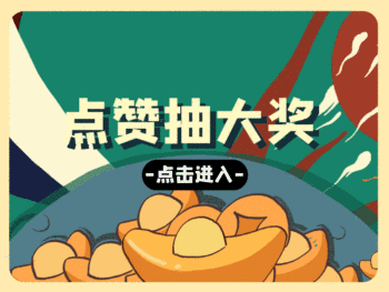 点赞抽奖动态配图gif动图模板