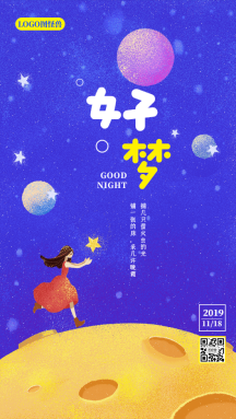 唯美插画晚安好梦日签祝福动态gif模板