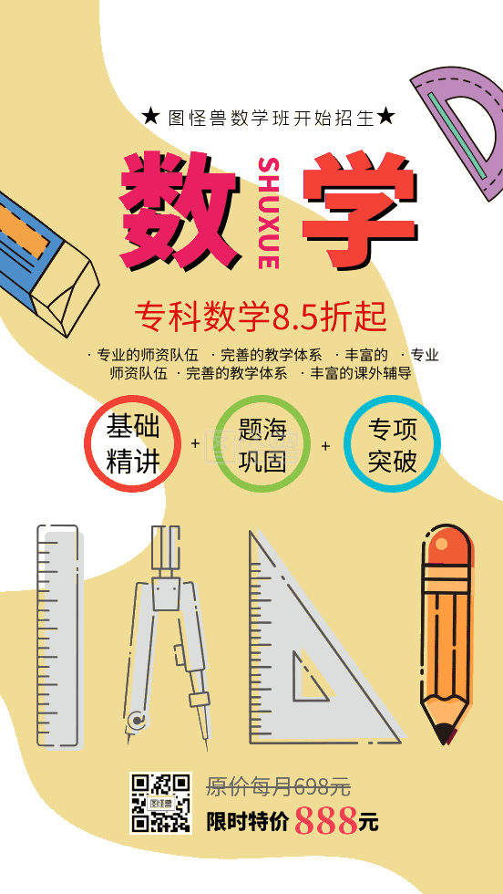 数学辅导gif动态海报