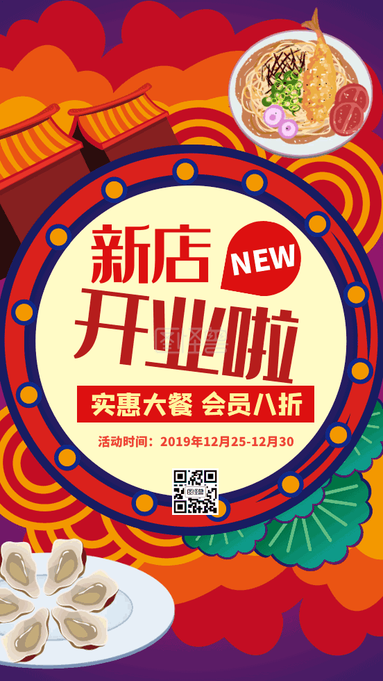 新店开业开业节目单-新店开业gif动态海报在线GIF动图制作-图怪兽