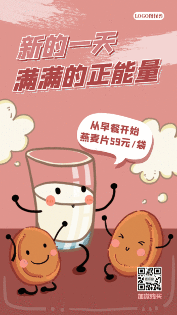 图怪兽 海报设计 燕麦片图片