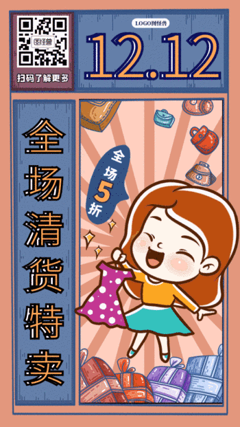 双12促销gif动态海报