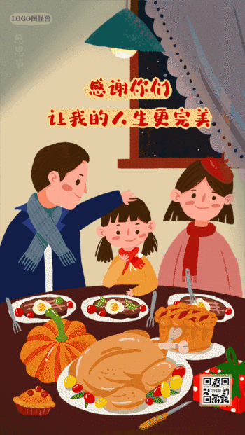 感恩节家人团圆感谢有你温馨动态gif模板