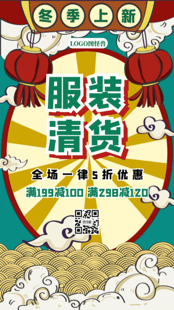 冬季上新 服装清货gif动态海报