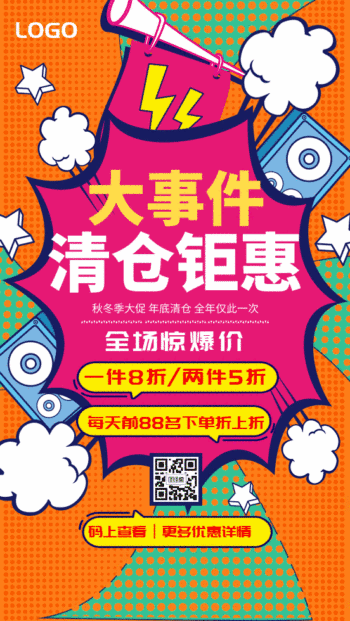 冬季清仓钜惠促销gif动态海报