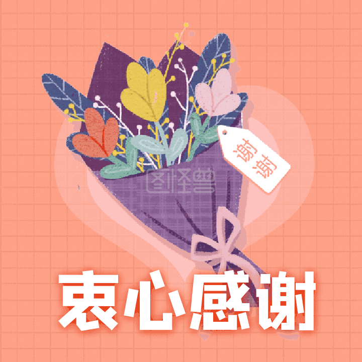感恩节衷心感谢表白鲜花动态表情包