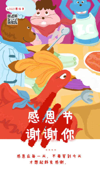 卡通插画感恩节谢谢你问候动态gif模板