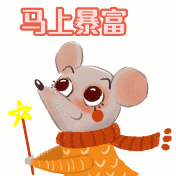 卡通老鼠鼠年许愿马上变富
