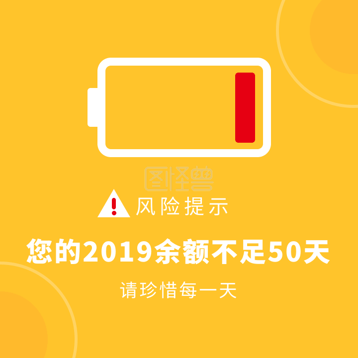黄色扁平简约假期余额不足gif方形配图