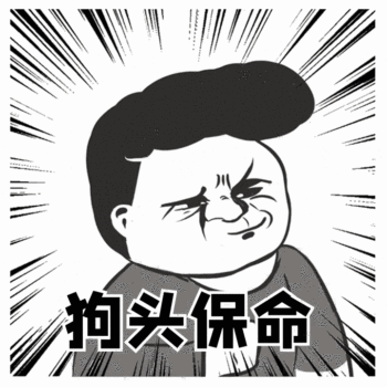 搞怪狗头保命动态表情包