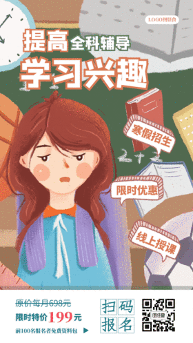 寒假补习班招生辅导动态gif模板